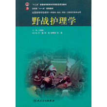 野战护理学