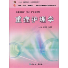 重症护理学
