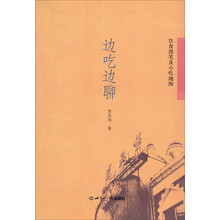 边吃边聊：饮食漫笔及小吃地图