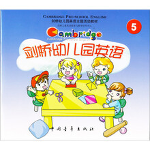 剑桥幼儿园英语(附光盘5剑桥幼儿园英语主题活动教材)
