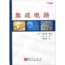 集成电路