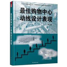 最佳购物中心动线设计表现