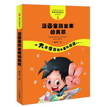 漫画里跳出来的男孩