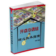 开店与选址-核心技术指南