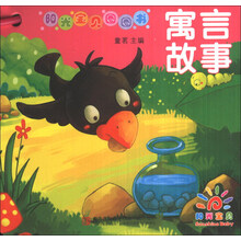 阳光宝贝圈圈书——寓言故事（幼儿启蒙）