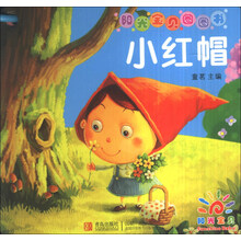 阳光宝贝圈圈书——小红帽（幼儿启蒙）