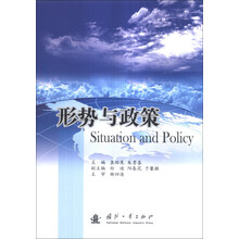 形势与政策