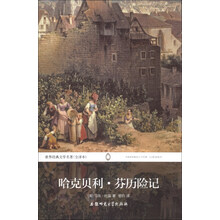 世界经典文学名著:哈克贝利·芬历险记(全译本)