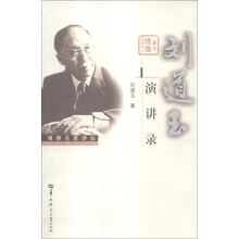 刘道玉演讲录