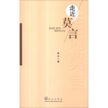 走近莫言