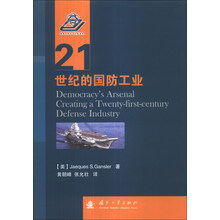 21世纪的国防工业