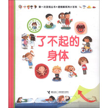 了不起的身体