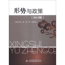 形势与政策(2013版)