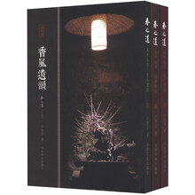 香之道系列丛书(共3册)