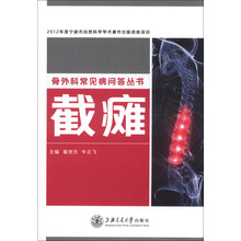 截瘫