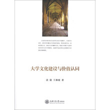 大学文化建设与价值认同