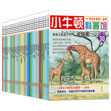 小牛顿科普馆·上辑 （最新升级版）