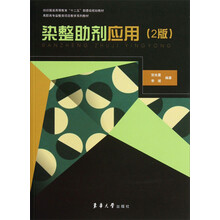 染整助剂应用-(2版)