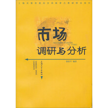 市场调研与分析