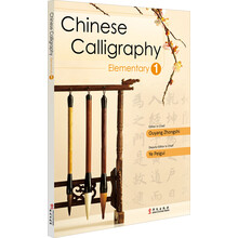 Chinese Calligraphy (Elementary One)