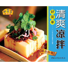 小菜王系列（第1辑）11：清爽凉拌好简单