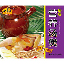 小菜王系列（第2辑）29：四季营养汤煲