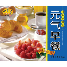 小菜王系列（第2辑）40：10分钟搞定元气早餐