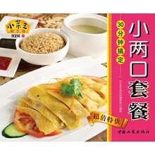小菜王系列（第2辑）21：小两口套餐30分钟搞定