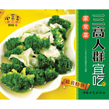 小菜王系列（第2辑）37：三高人群宜吃的家常菜