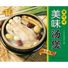 小菜王系列（第1辑）8：暖呼呼美味汤煲