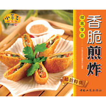 小菜王系列（第1辑）14：香脆煎炸彻底学会