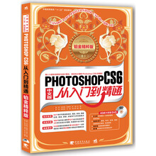 Photoshop CS6从入门到精通（铂金精粹版）