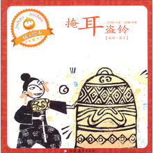 掩耳盗铃