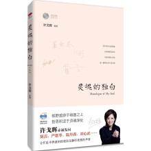 灵魂的独白