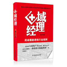 区域经理