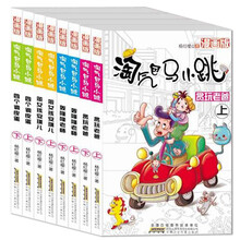 淘气包马小跳·第1辑(套装全8册)(漫画版)