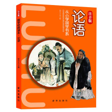 从小学国学书系：论语（注音版）