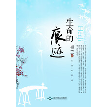 生命的痕迹