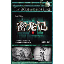 密龙记·擒龙篇