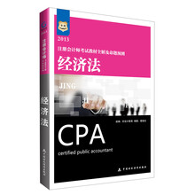 华图·2013注册会计师考试教材全解及命题预测：经济法