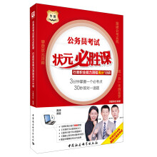 华图·2014公务员考试状元必胜课:行政职业能力测验高分18讲
