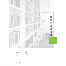实践教学论文集