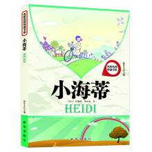 小海蒂