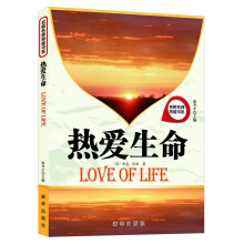 热爱生命