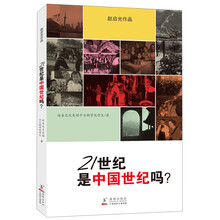 赵启光作品系列:21世纪是中国世纪吗?(中文版)