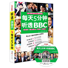 每天5分钟，听透BBC（英汉对照）（附MP3光盘1张）