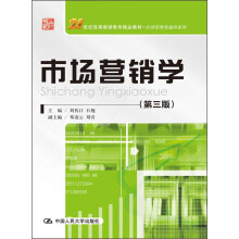 市场营销学（第3版）/21世纪高等继续教育精品教材·经济管理类通用系列