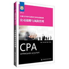 华图·2013注册会计师考试教材全解及命题预测：公司战略与风险管理