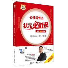 华图·2014公务员考试状元必胜课:申论高分14讲(高端网络视频课程,京东独家限量销售)