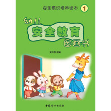 幼儿安全教育图画书（套装全6册）
